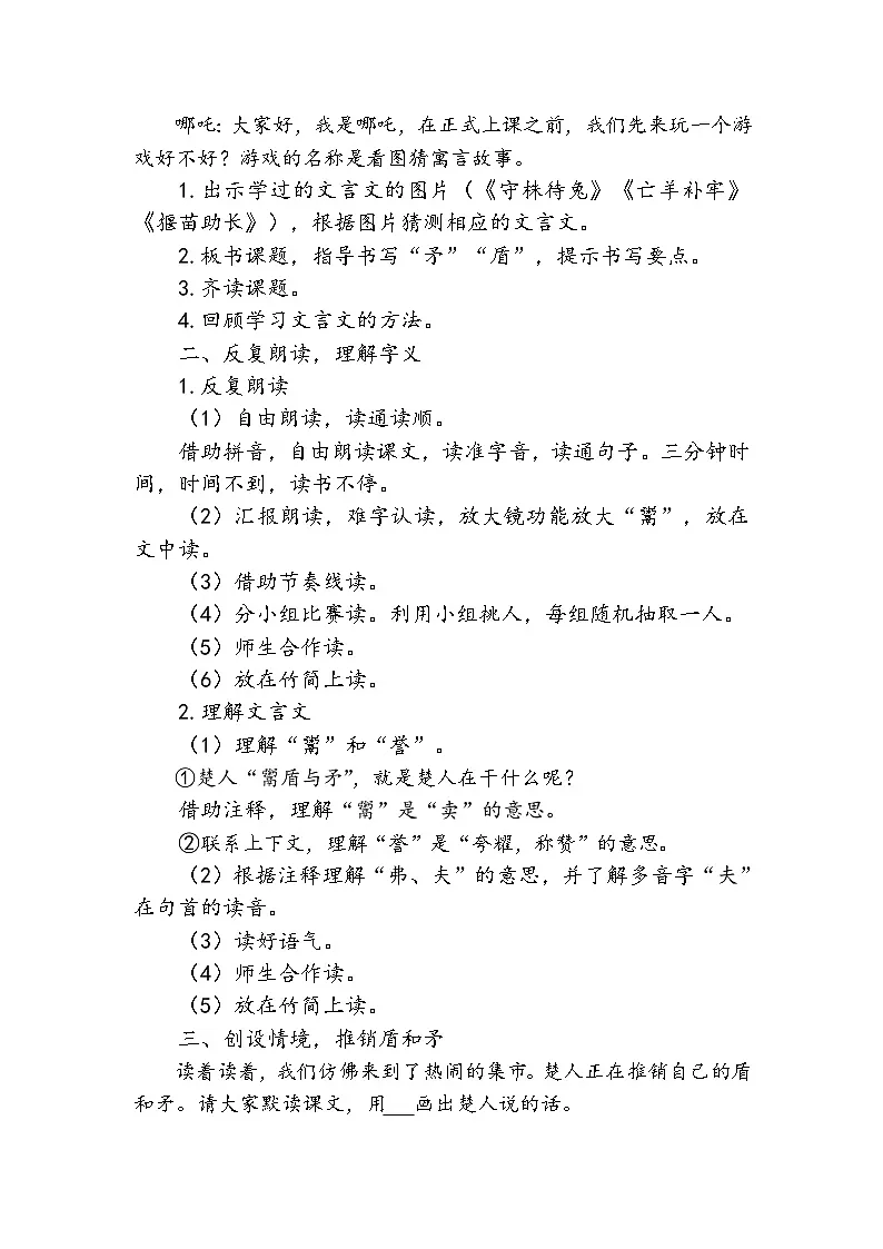 15 自相矛盾(教学设计)-2024-2025学年语文五年级下册统编版第2页
