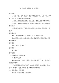 小学语文统编版（2024）一年级下册（2024）动物儿歌教案