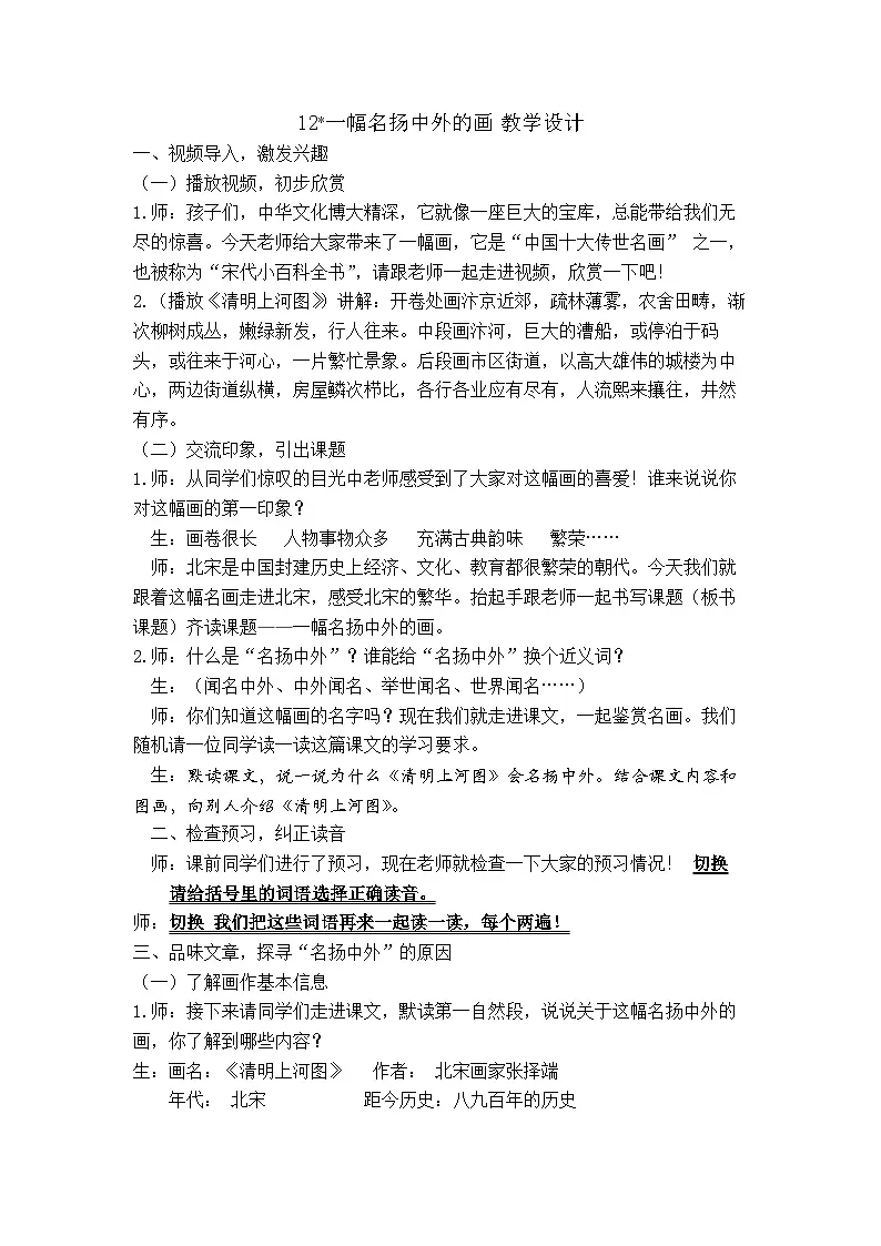 12《一幅名扬中外的画》教学设计-2024-2025学年统编版语文三年级下册第1页