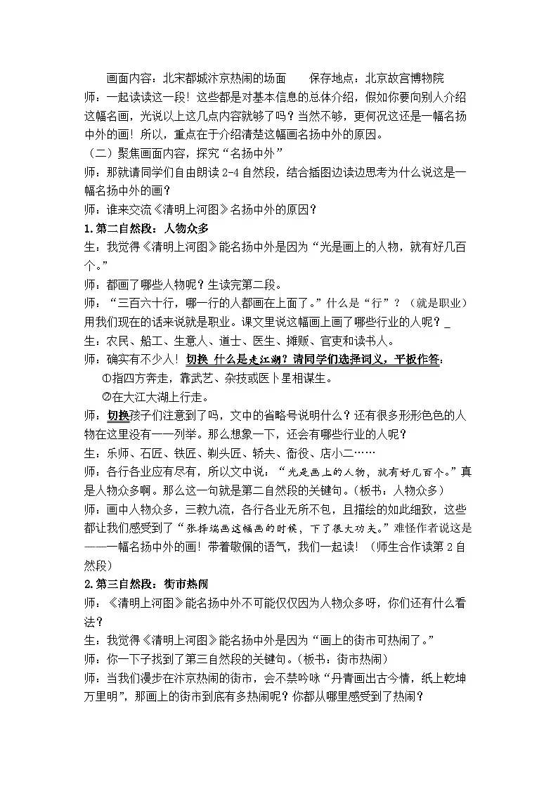 12《一幅名扬中外的画》教学设计-2024-2025学年统编版语文三年级下册第2页
