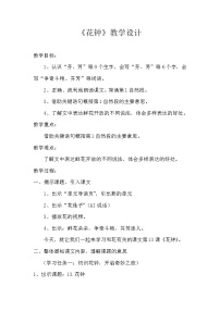 小学语文统编版（2024）三年级下册花钟教案及反思