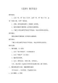 小学语文统编版（2024）三年级下册花钟教案及反思