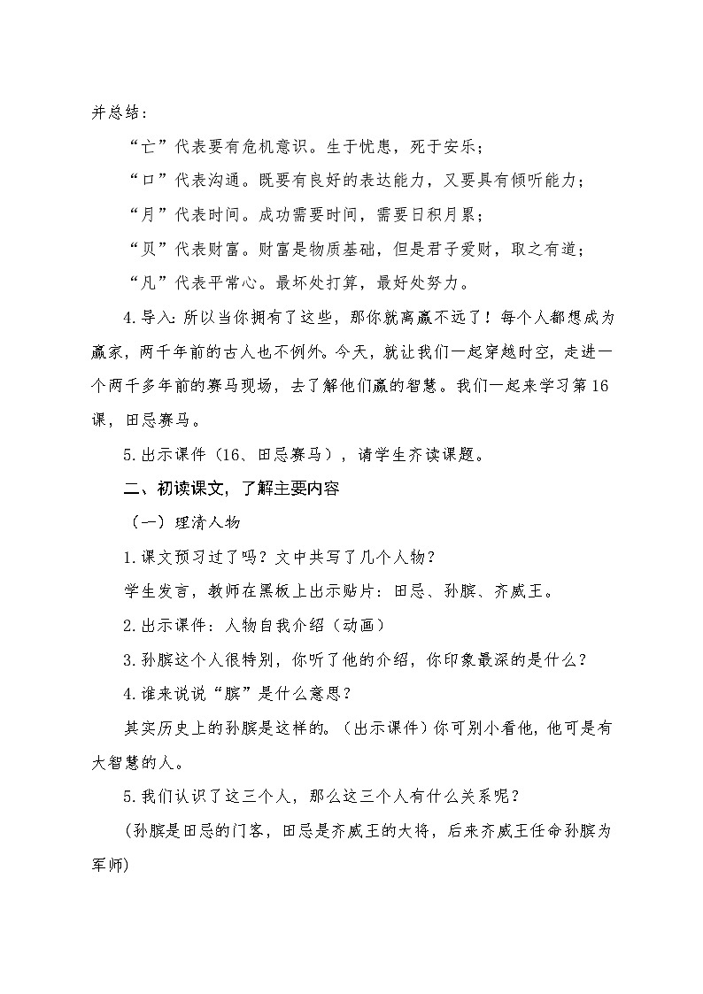 16 田忌赛马 教学设计-2024-2025学年统编版语文五年级下册第2页