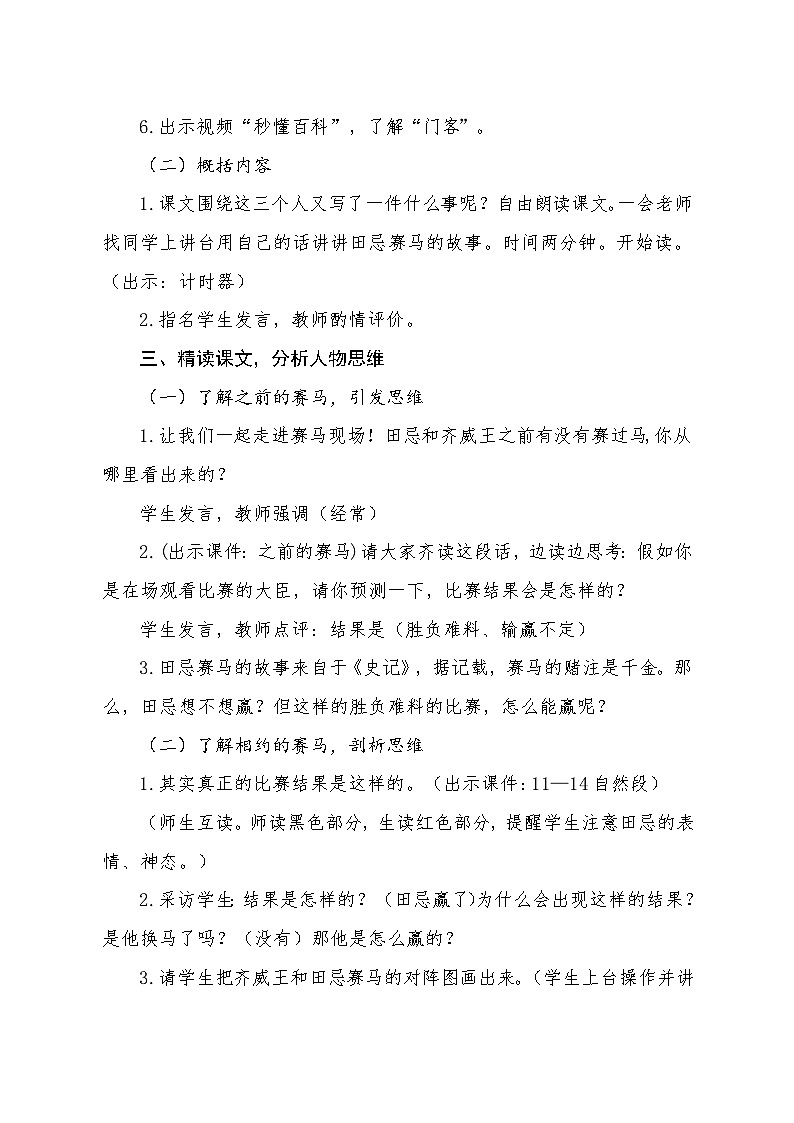 16 田忌赛马 教学设计-2024-2025学年统编版语文五年级下册第3页
