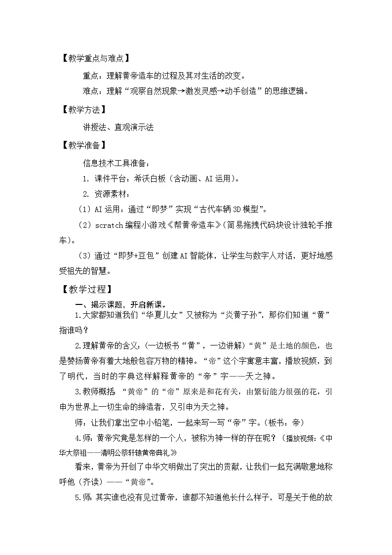 25 黄帝的传说 教学设计-2024-2025学年统编版语文二年级下册第2页