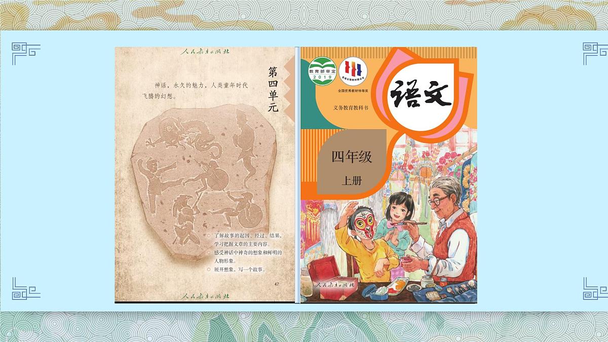 13 精卫填海(教学课件)-2024-2025学年统编版语文四年级上册第1页