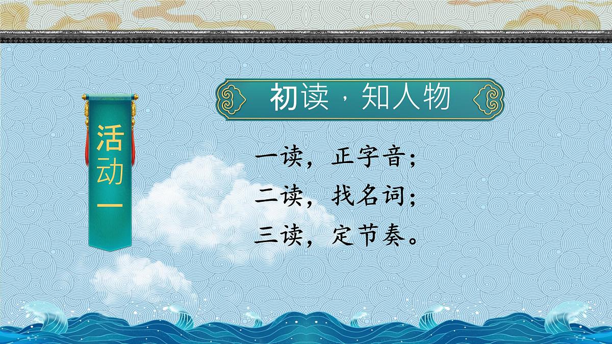 13 精卫填海(教学课件)-2024-2025学年统编版语文四年级上册第3页