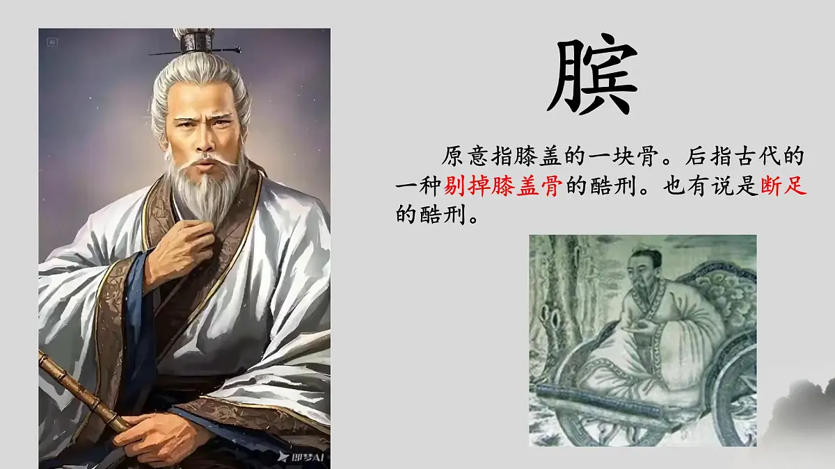 16 田忌赛马 课件2024-2025学年统编版语文五年级下册第6页