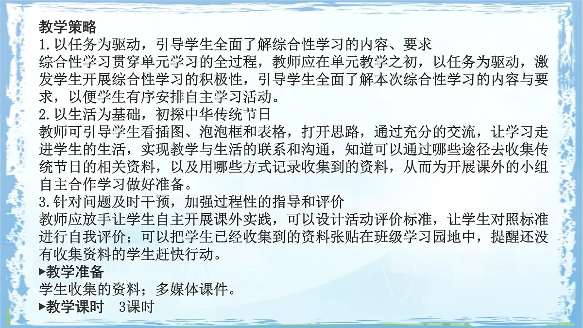 统编版三年级语文下册课件第三单元《综合性学习:中华传统节日》第3页