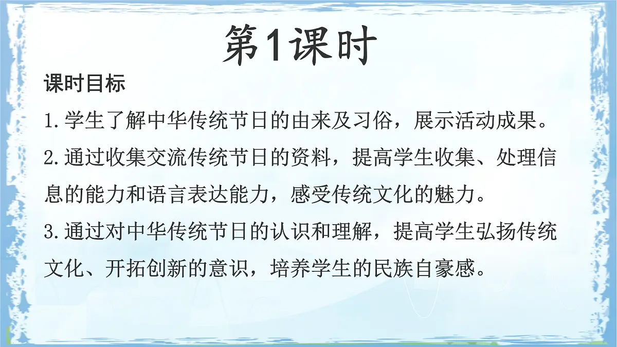 统编版三年级语文下册课件第三单元《综合性学习:中华传统节日》第4页