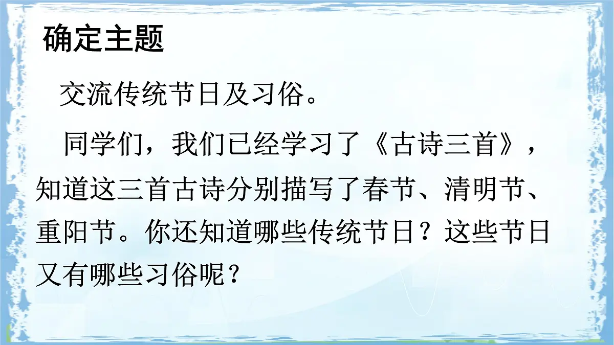 统编版三年级语文下册课件第三单元《综合性学习:中华传统节日》第5页