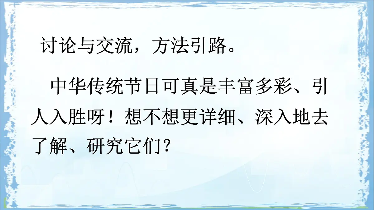 统编版三年级语文下册课件第三单元《综合性学习:中华传统节日》第6页