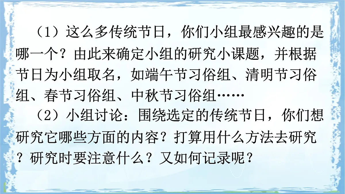 统编版三年级语文下册课件第三单元《综合性学习:中华传统节日》第7页