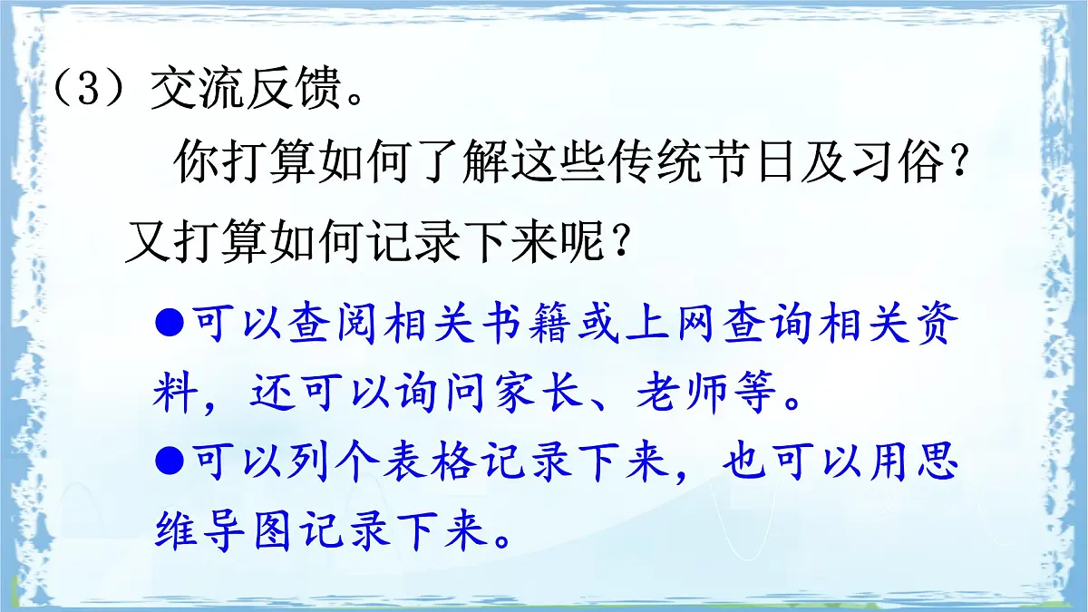 统编版三年级语文下册课件第三单元《综合性学习:中华传统节日》第8页