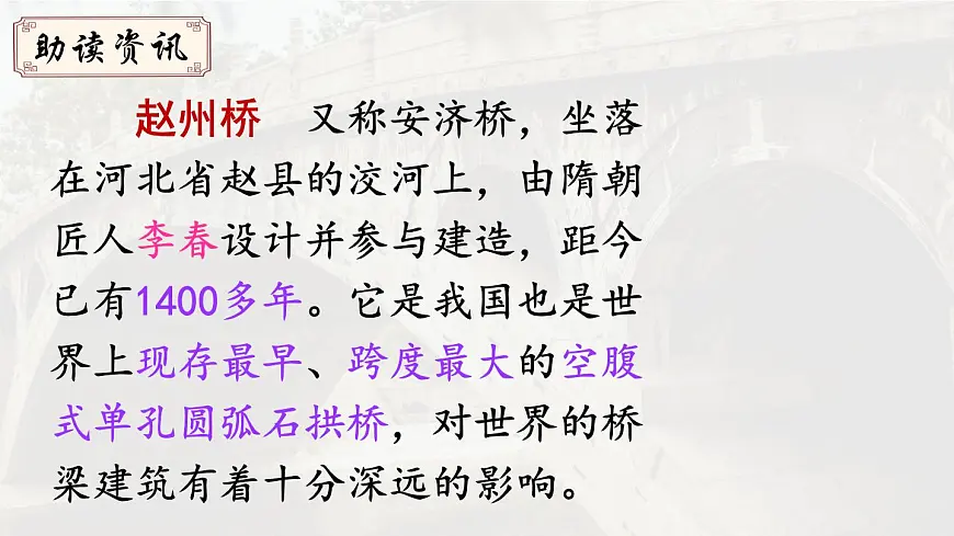 统编版三年级语文下册课件《11 赵州桥》第3页