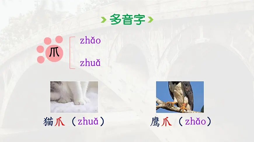 统编版三年级语文下册课件《11 赵州桥》第5页