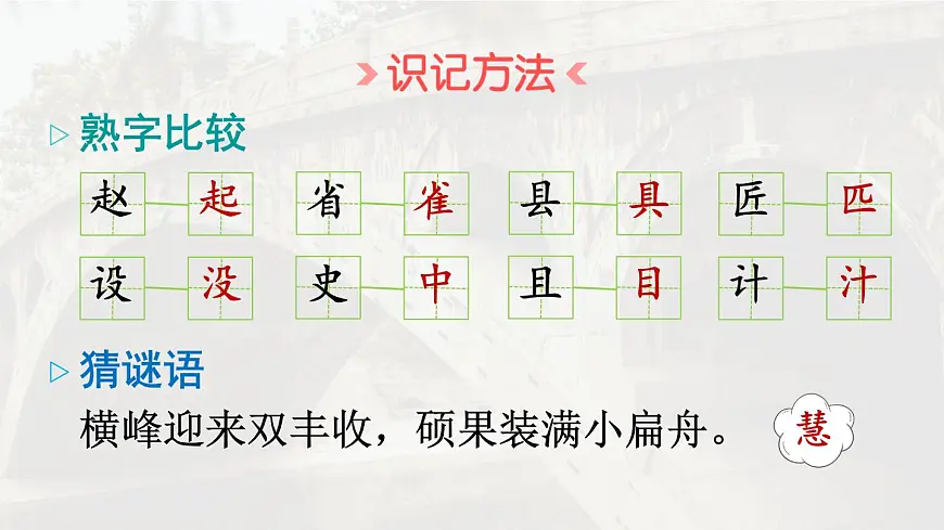 统编版三年级语文下册课件《11 赵州桥》第6页