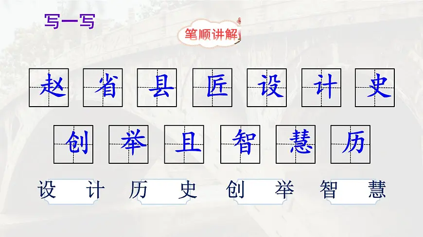 统编版三年级语文下册课件《11 赵州桥》第8页