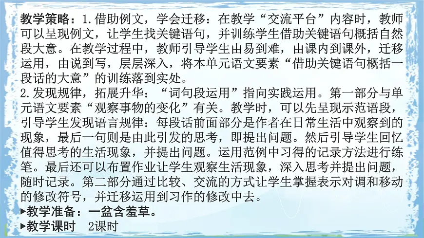 统编版三年级语文下册课件《语文园地四》第3页