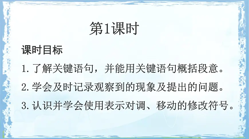 统编版三年级语文下册课件《语文园地四》第4页