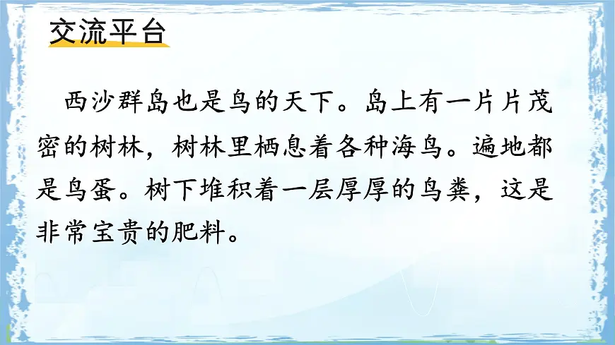 统编版三年级语文下册课件《语文园地四》第5页
