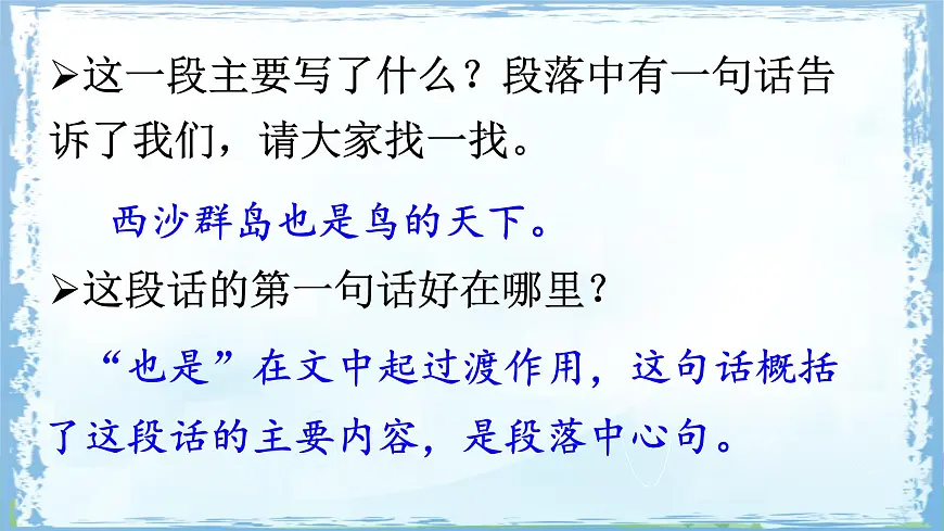 统编版三年级语文下册课件《语文园地四》第6页