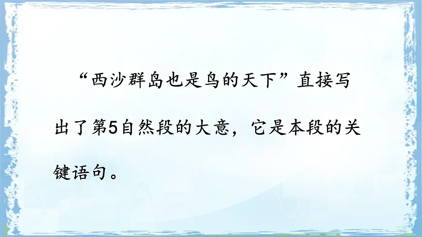 统编版三年级语文下册课件《语文园地四》第7页