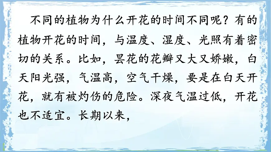 统编版三年级语文下册课件《语文园地四》第8页