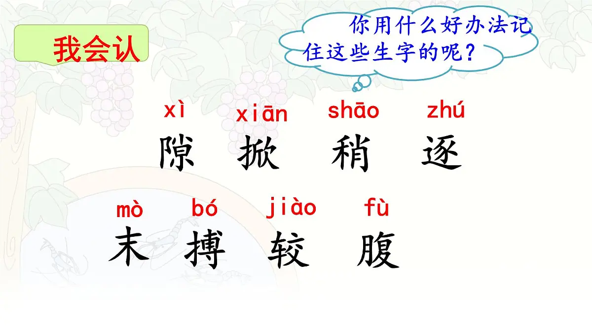 统编版三年级语文下册教学课件《15 小虾》第6页