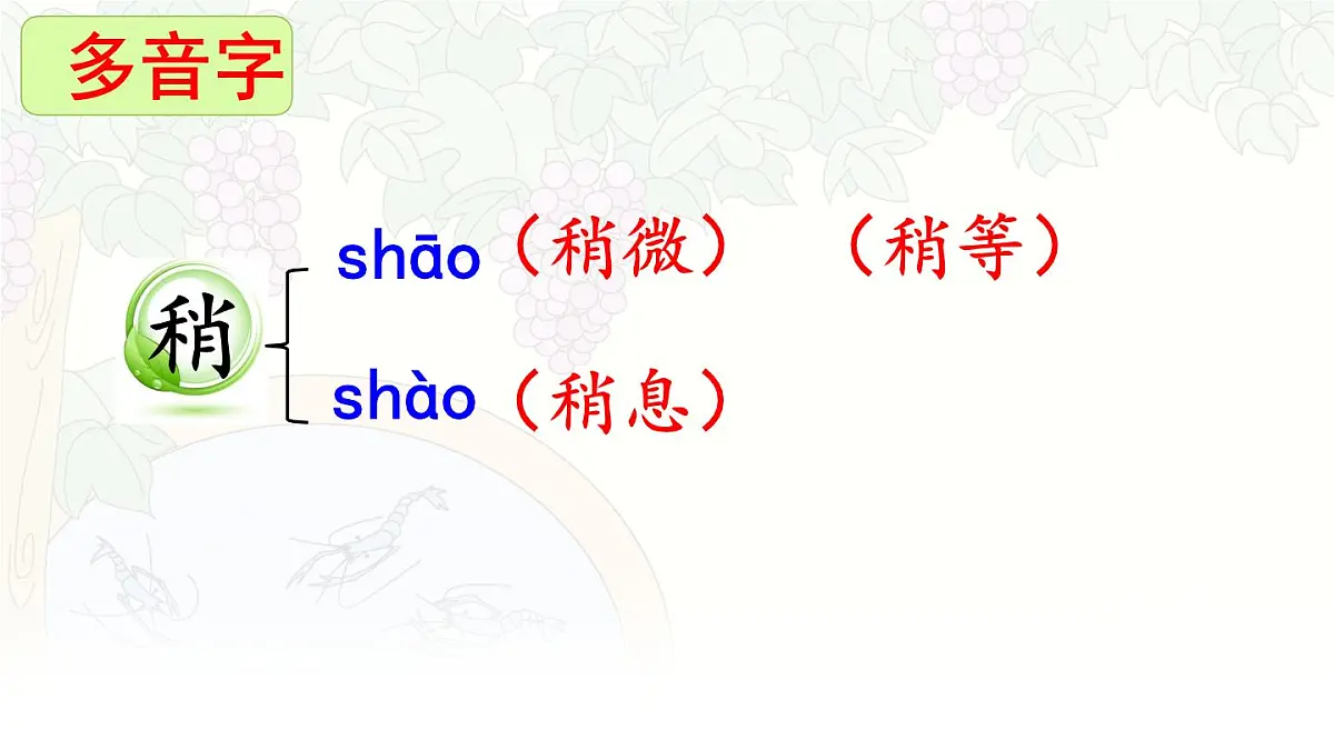 统编版三年级语文下册教学课件《15 小虾》第7页