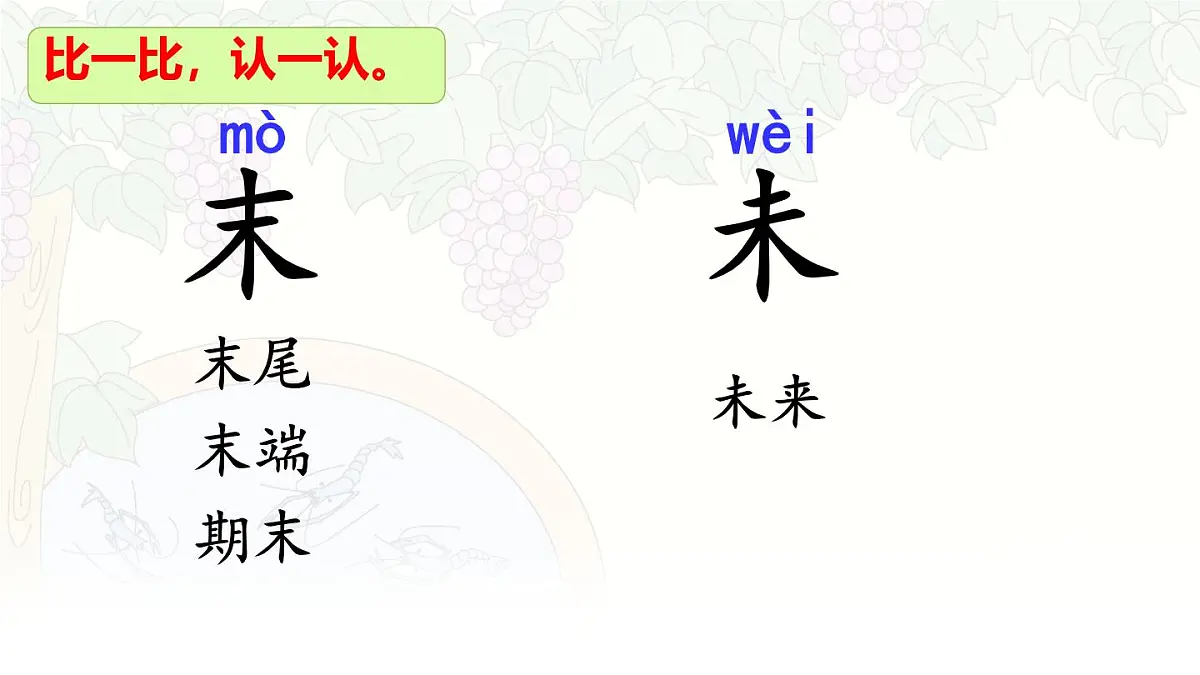 统编版三年级语文下册教学课件《15 小虾》第8页