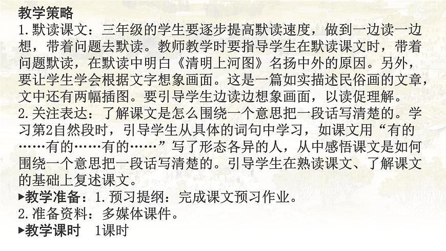 统编版三年级语文下册课件《12 一副名扬中外的画》第3页