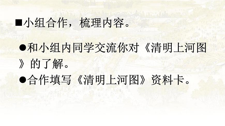 统编版三年级语文下册课件《12 一副名扬中外的画》第7页