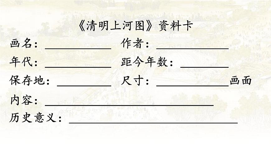 统编版三年级语文下册课件《12 一副名扬中外的画》第8页