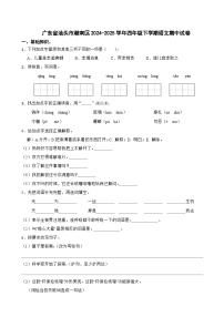 广东省汕头市潮南区2024-2025学年四年级下学期语文期中试卷