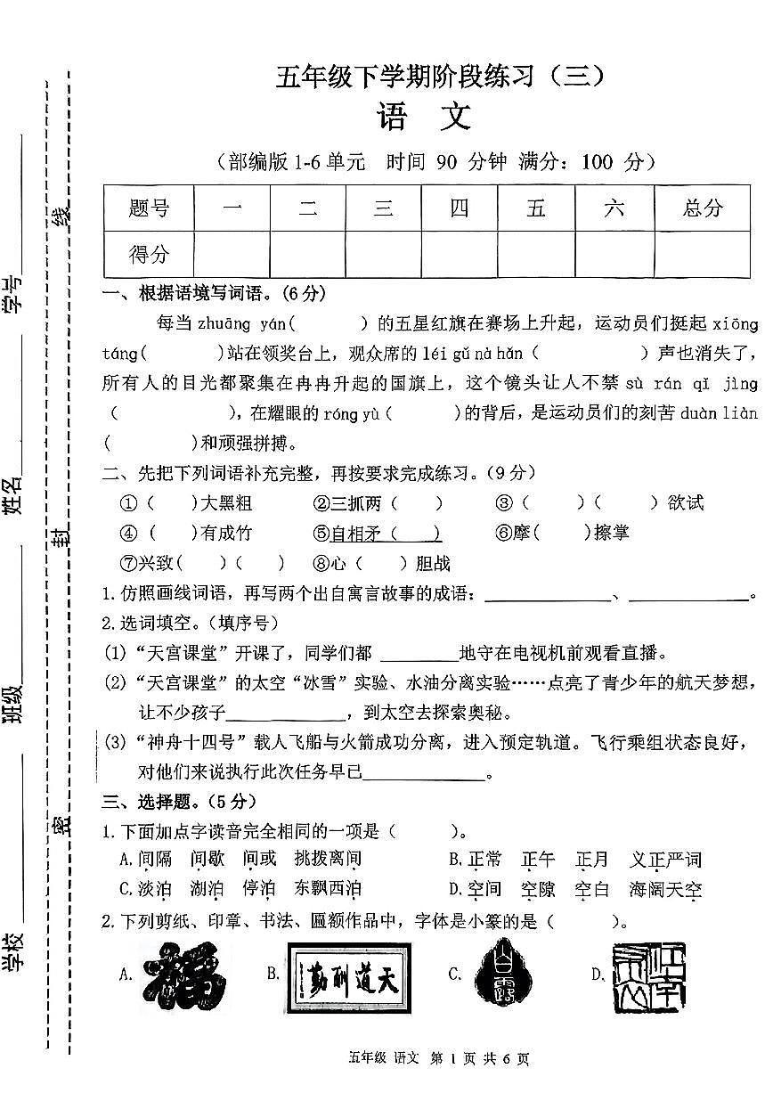 江西省宜春市丰城市2024-2025学年五年级下学期5月月考语文试题第1页
