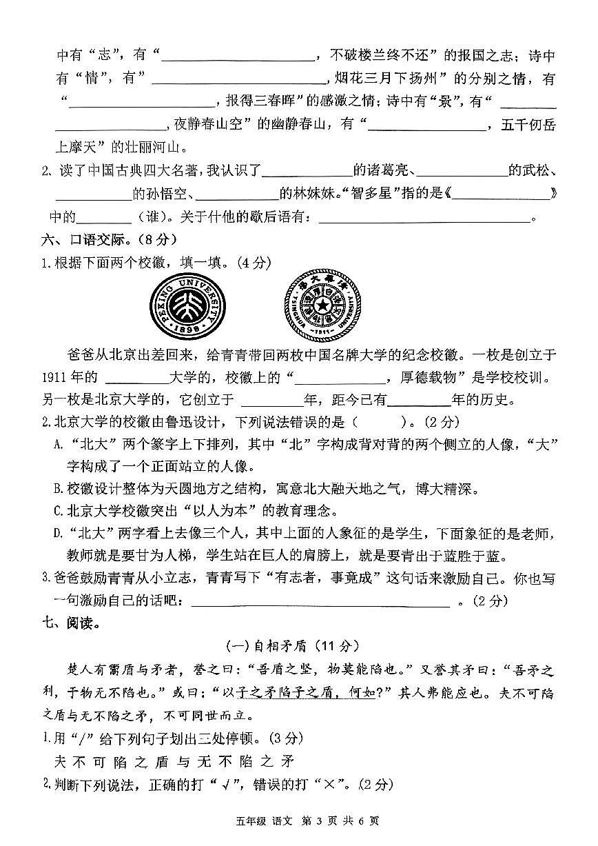 江西省宜春市丰城市2024-2025学年五年级下学期5月月考语文试题第3页