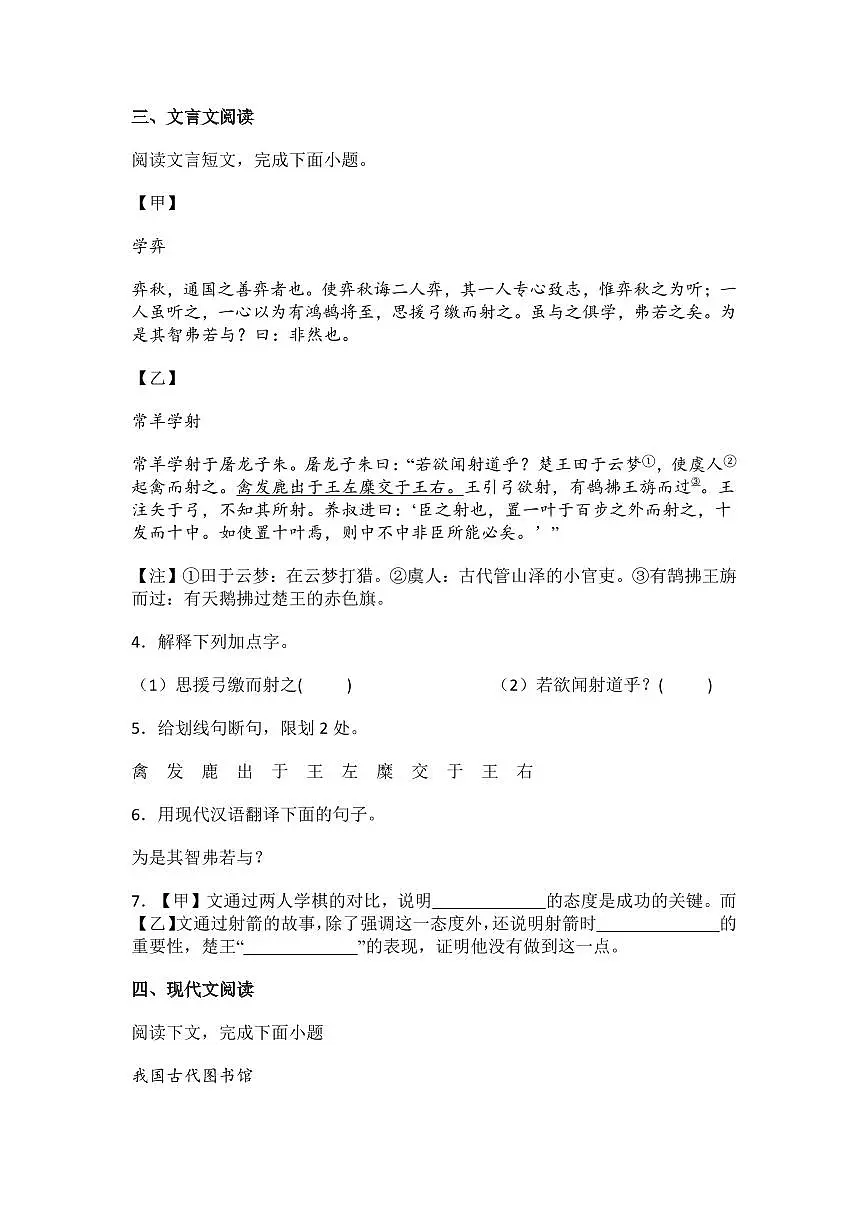 上海市黄浦区2024-2025学年(五四学制)六年级下学期期中语文试题及答案第2页