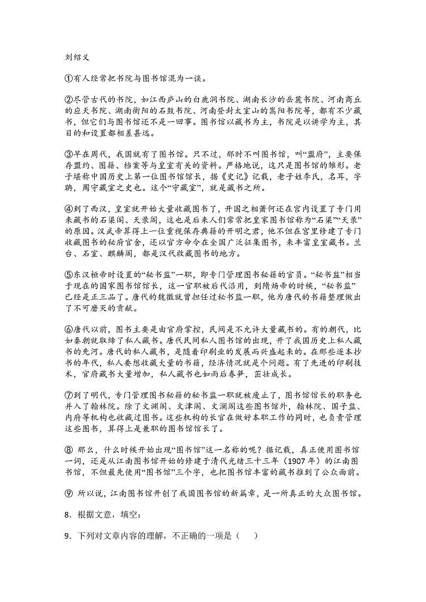 上海市黄浦区2024-2025学年(五四学制)六年级下学期期中语文试题及答案第3页