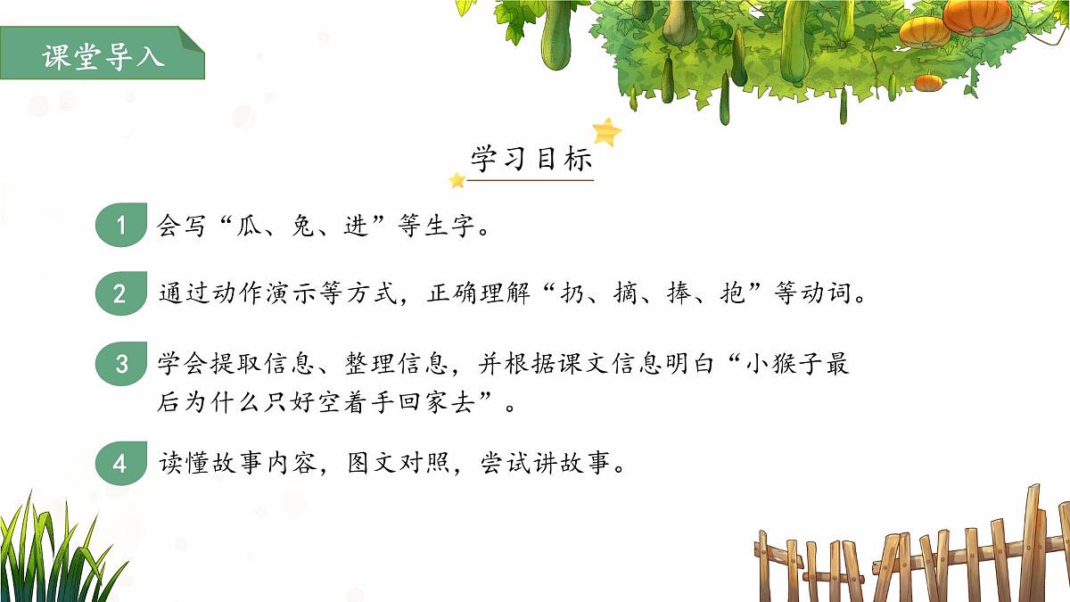 17小猴子下山 第2课时 课件 语文统编版(2024)一年级下册第七单元第2页