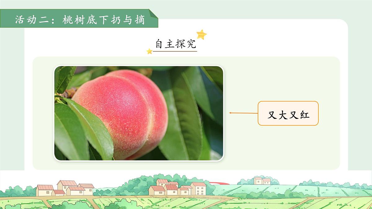 17小猴子下山 第2课时 课件 语文统编版(2024)一年级下册第七单元第6页