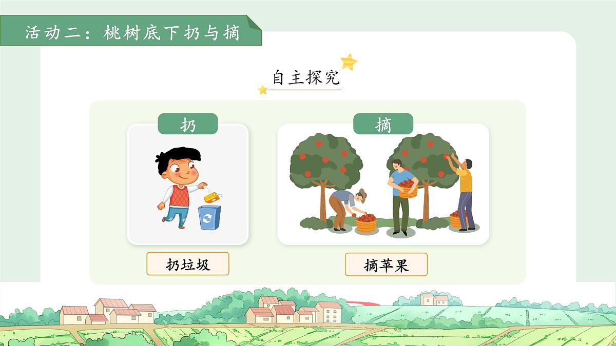 17小猴子下山 第2课时 课件 语文统编版(2024)一年级下册第七单元第8页