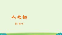 统编版（2024）一年级下册（2024）人之初课文配套ppt课件