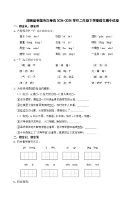 湖南省常德市汉寿县2024-2025学年二年级下学期语文期中试卷