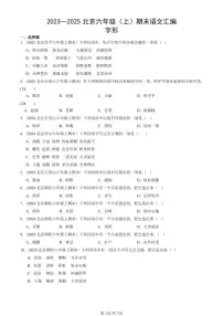 2023—2025北京六年级(上)期末真题语文汇编:字形