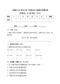 人教版2025学年小学三年级语文下册期末检测试卷
