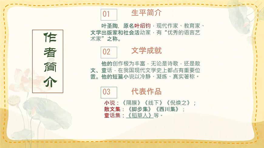 統(tǒng)編版三年級語文下冊教學(xué)課件《3 荷花》第2頁