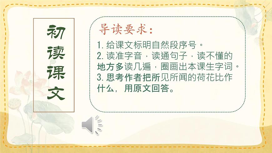 統(tǒng)編版三年級語文下冊教學(xué)課件《3 荷花》第4頁