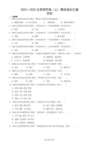 2023—2025北京四年级(上)期末真题语文汇编:字形