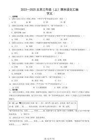 2023—2025北京三年级（上）期末真题语文汇编：字义